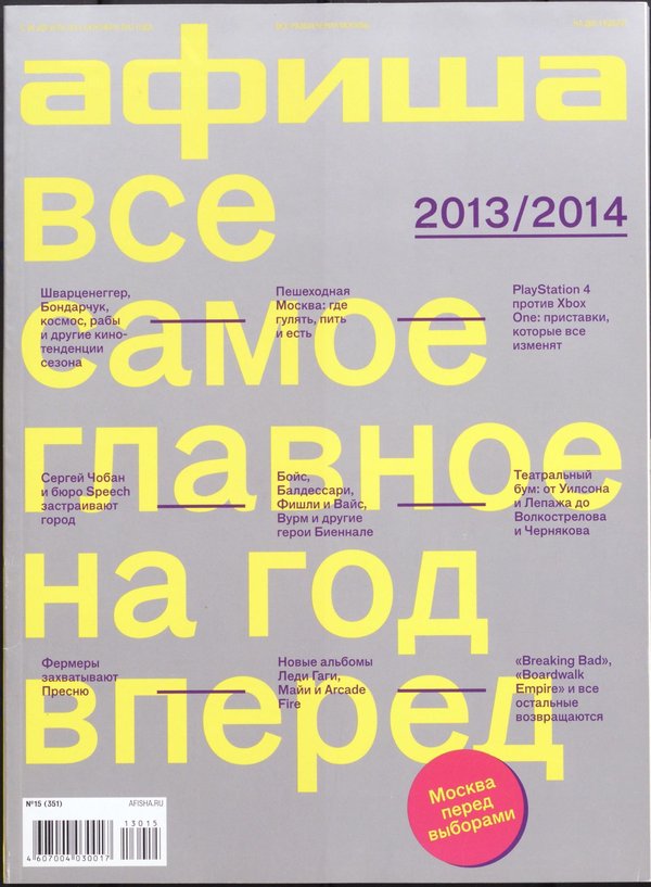 Обложка № 15 (351)
